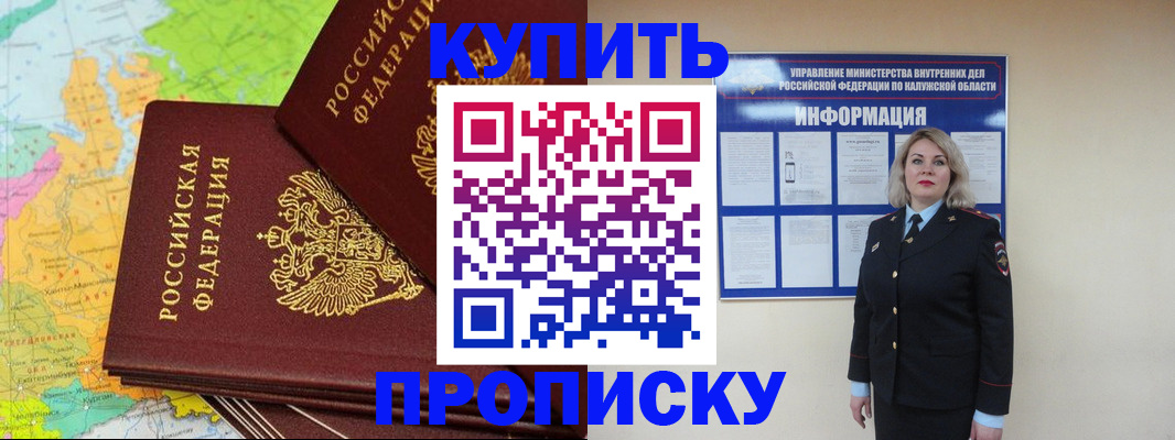 прописка ребенка в Балее