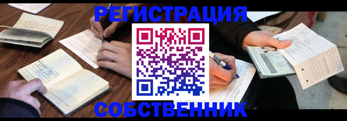 прописка для работы в Балее