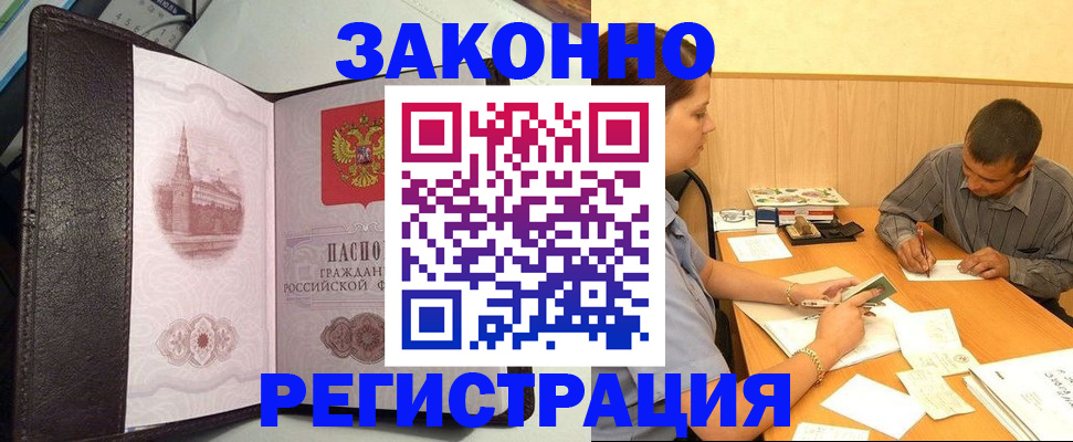 прописка гарантия в Балее