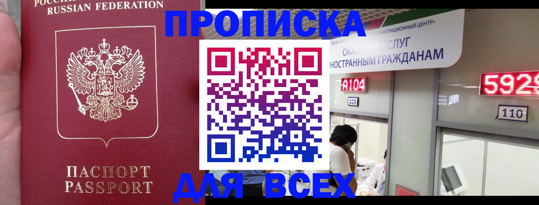 прописка ребенка в Балее