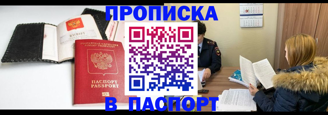 прописка ребенка в Балее
