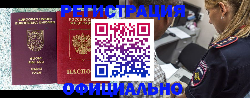 временная регистрация для школы в Балее