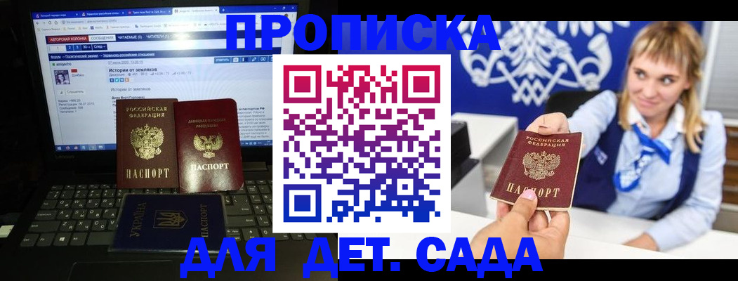 прописка ребенка в Балее