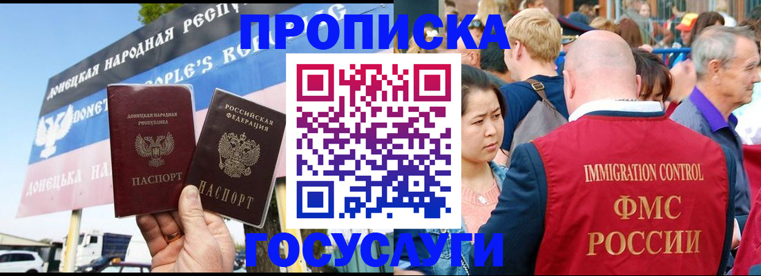 прописка штамп в Балее