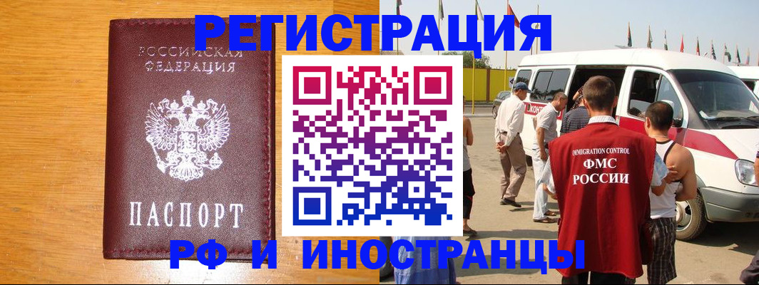 временная регистрация недорого в Балее